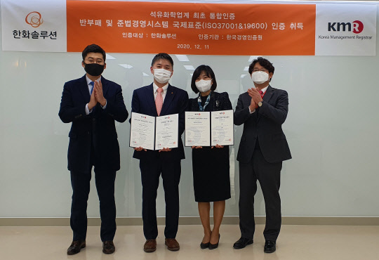 지난 11일 서울 문래동 한국경영인증원 본사에서 남종훈(왼쪽 2번째) 한화솔루션 컴플라이언스실장과 황은주(왼쪽 3번째) 한국경영인증원장 등이 기념사진을 찍고 있다. <한화솔루션 제공>